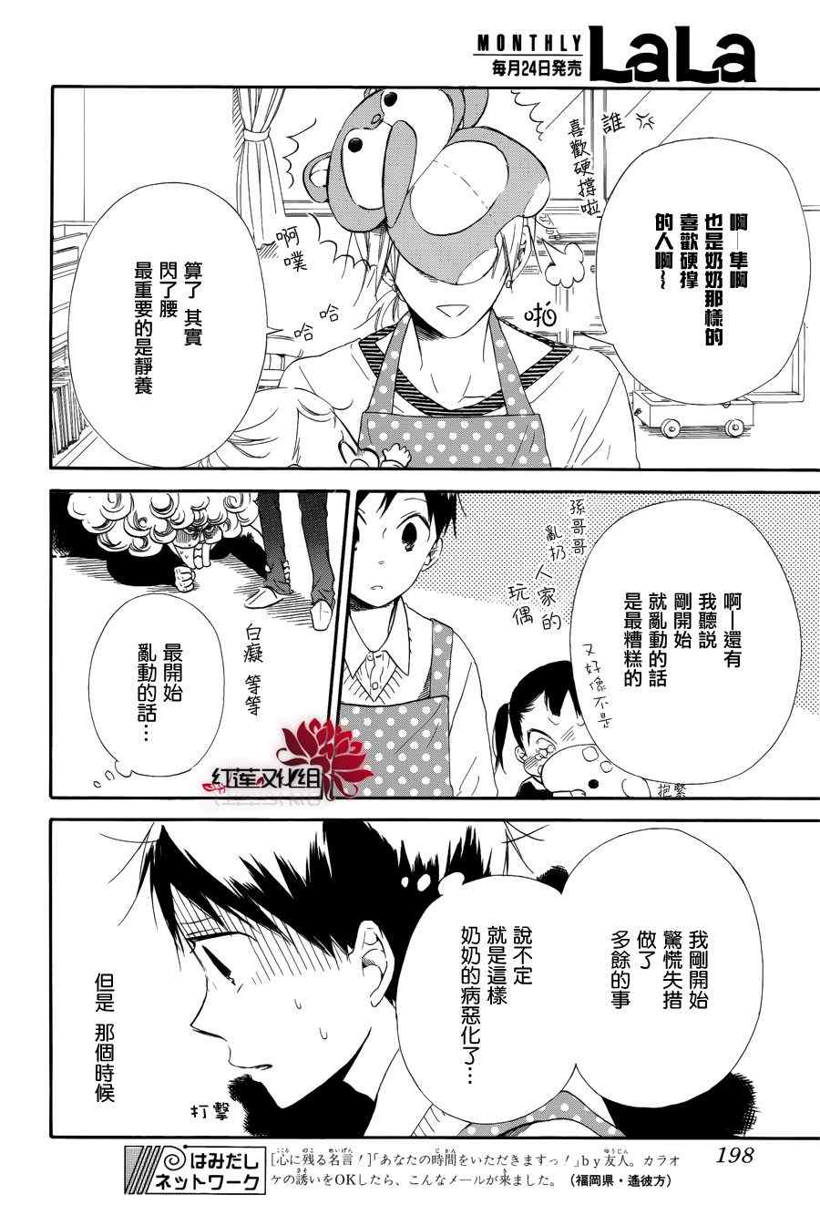 《学园奶爸》漫画最新章节第30话免费下拉式在线观看章节第【24】张图片