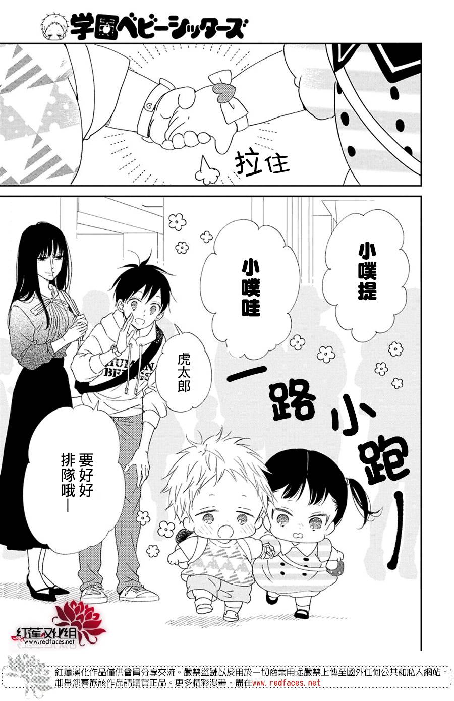 《学园奶爸》漫画最新章节第110话免费下拉式在线观看章节第【22】张图片