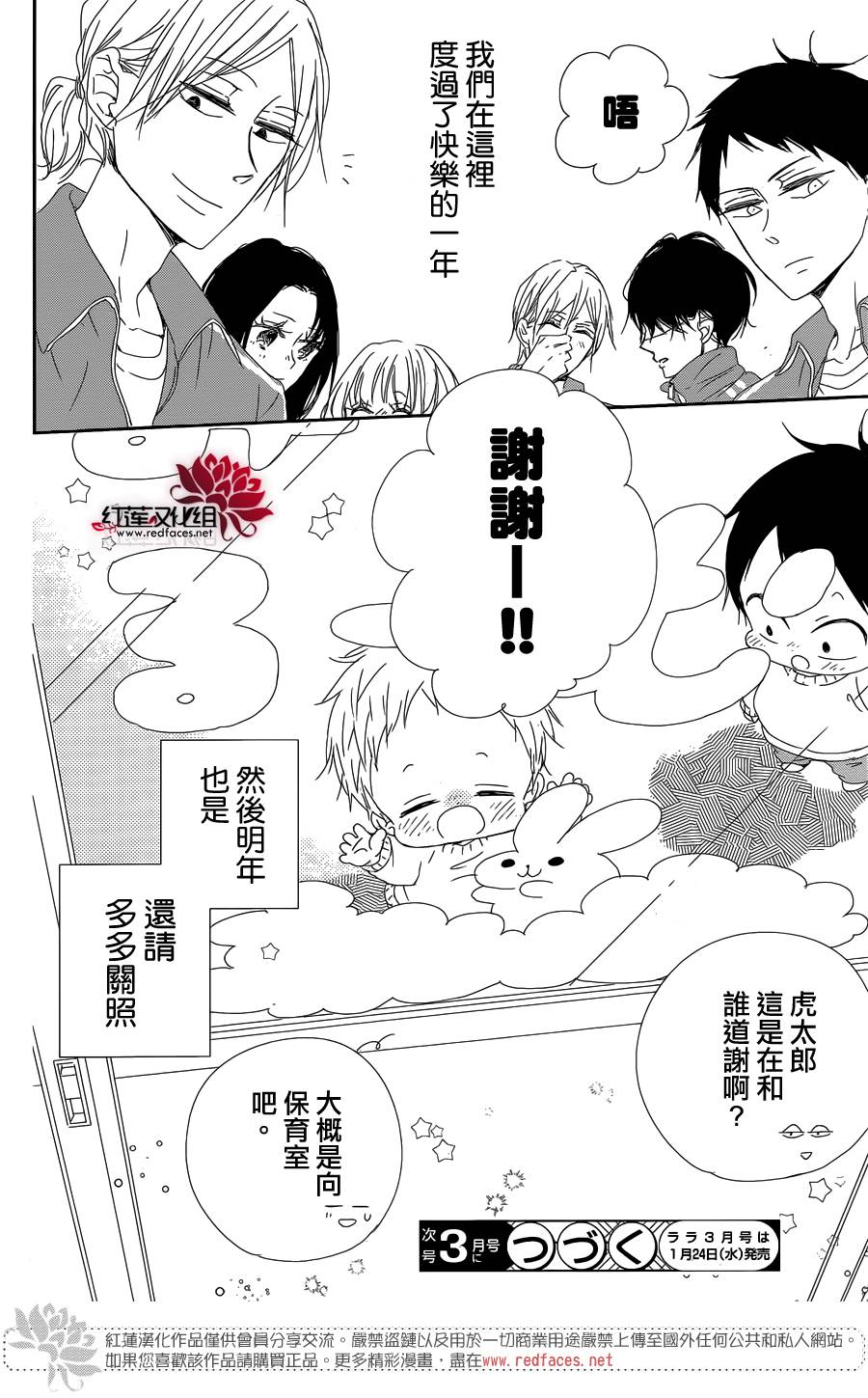 《学园奶爸》漫画最新章节第95话免费下拉式在线观看章节第【29】张图片