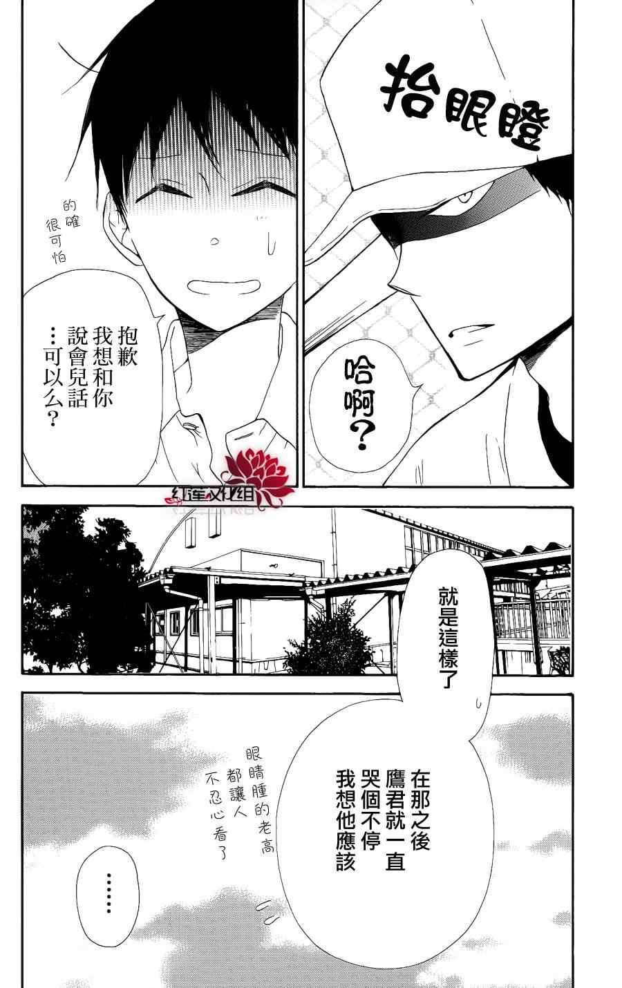 《学园奶爸》漫画最新章节第13话免费下拉式在线观看章节第【14】张图片