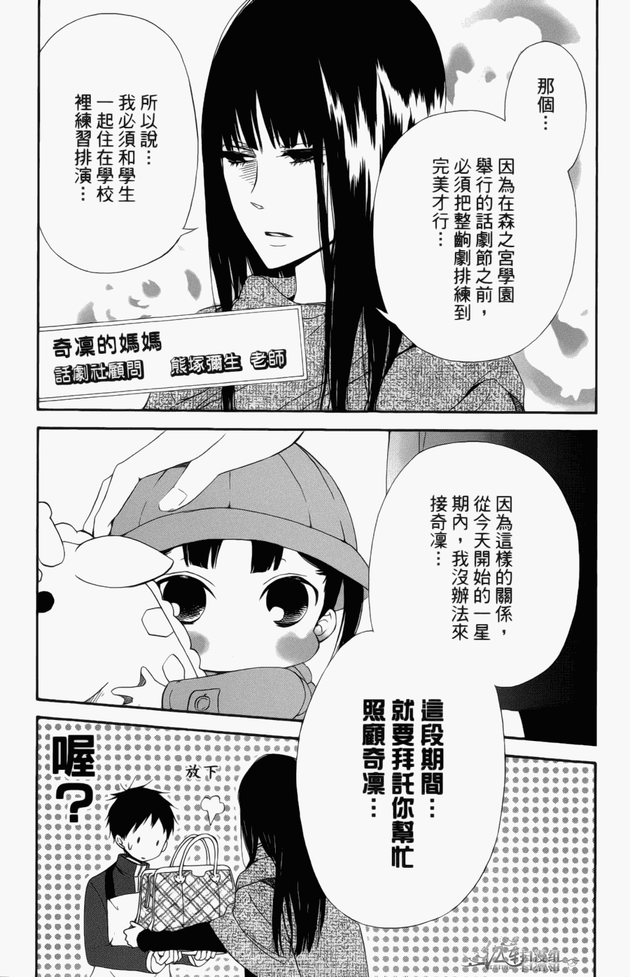 《学园奶爸》漫画最新章节第1卷免费下拉式在线观看章节第【79】张图片