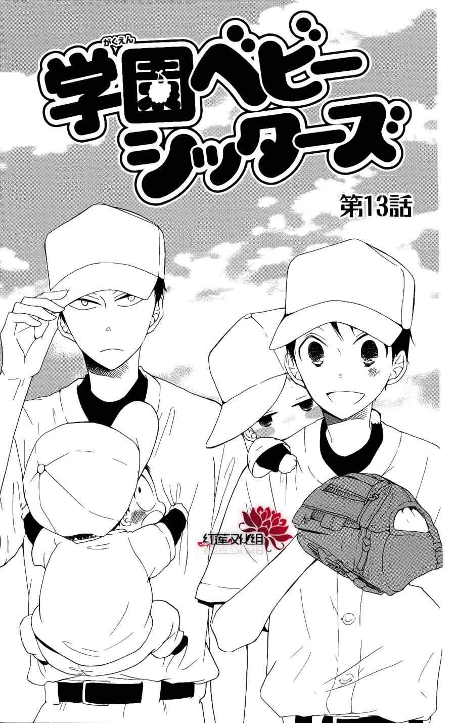 《学园奶爸》漫画最新章节第13话免费下拉式在线观看章节第【1】张图片