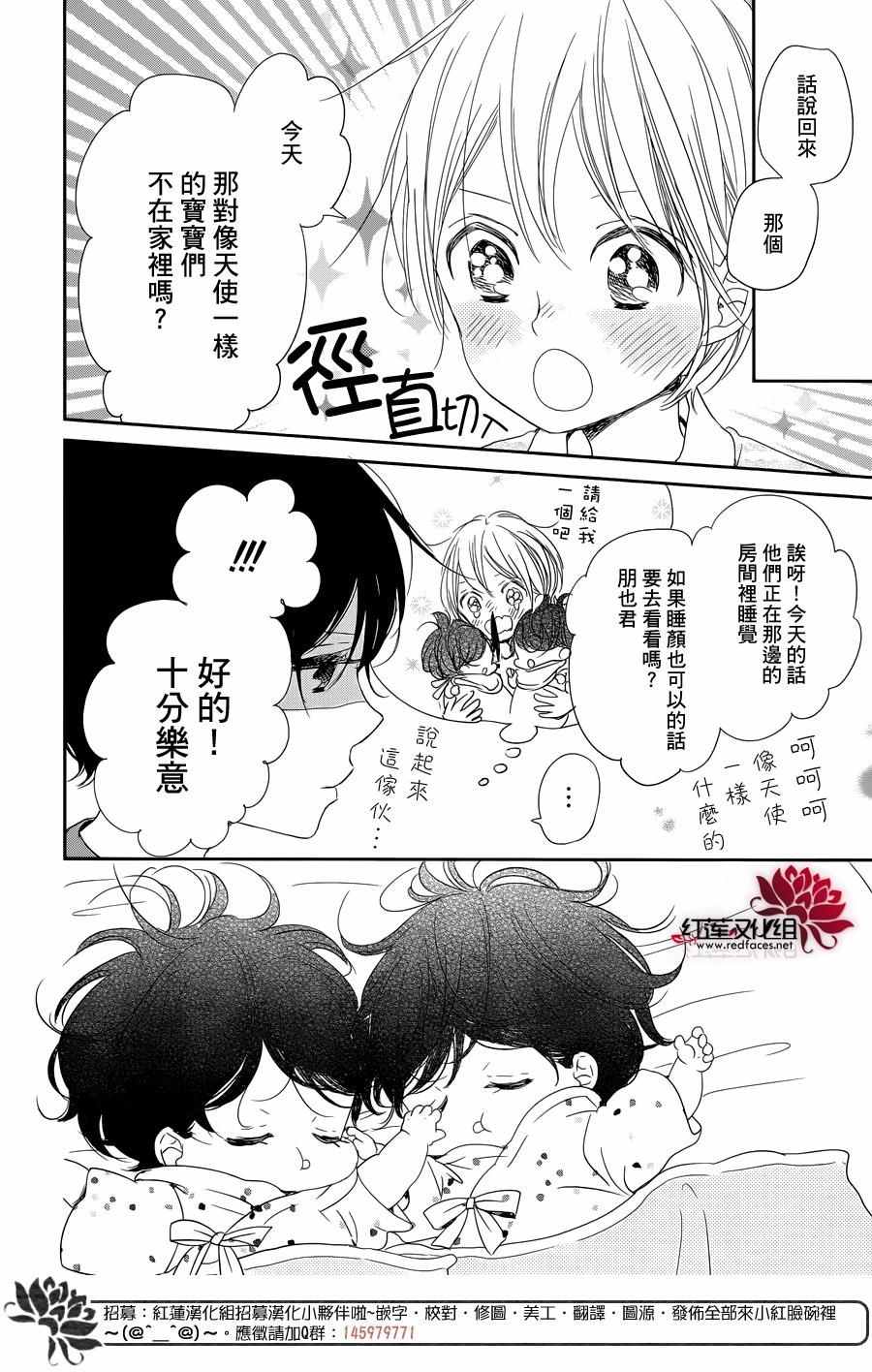 《学园奶爸》漫画最新章节第77话免费下拉式在线观看章节第【10】张图片