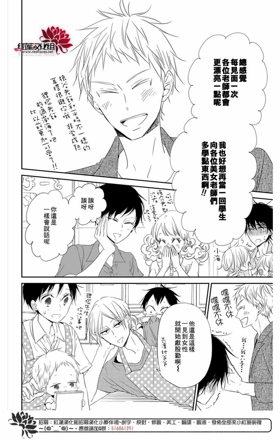 《学园奶爸》漫画最新章节第12卷免费下拉式在线观看章节第【2】张图片