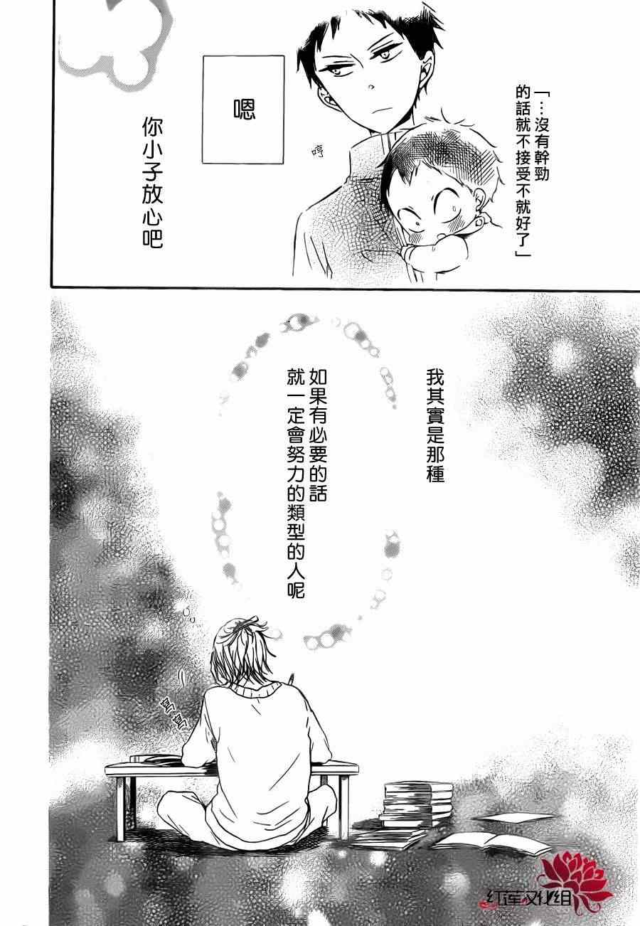 《学园奶爸》漫画最新章节第40话免费下拉式在线观看章节第【26】张图片