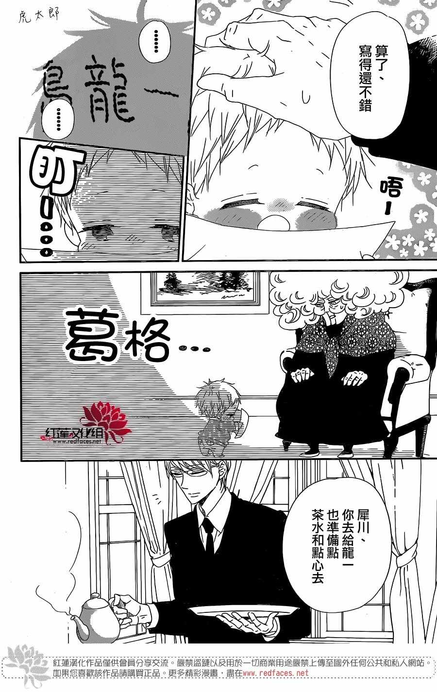 《学园奶爸》漫画最新章节第97话免费下拉式在线观看章节第【9】张图片