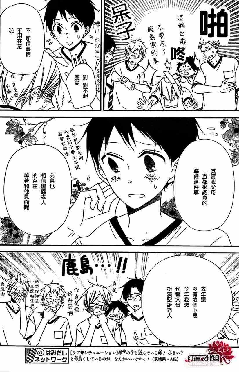 《学园奶爸》漫画最新章节第26话免费下拉式在线观看章节第【13】张图片