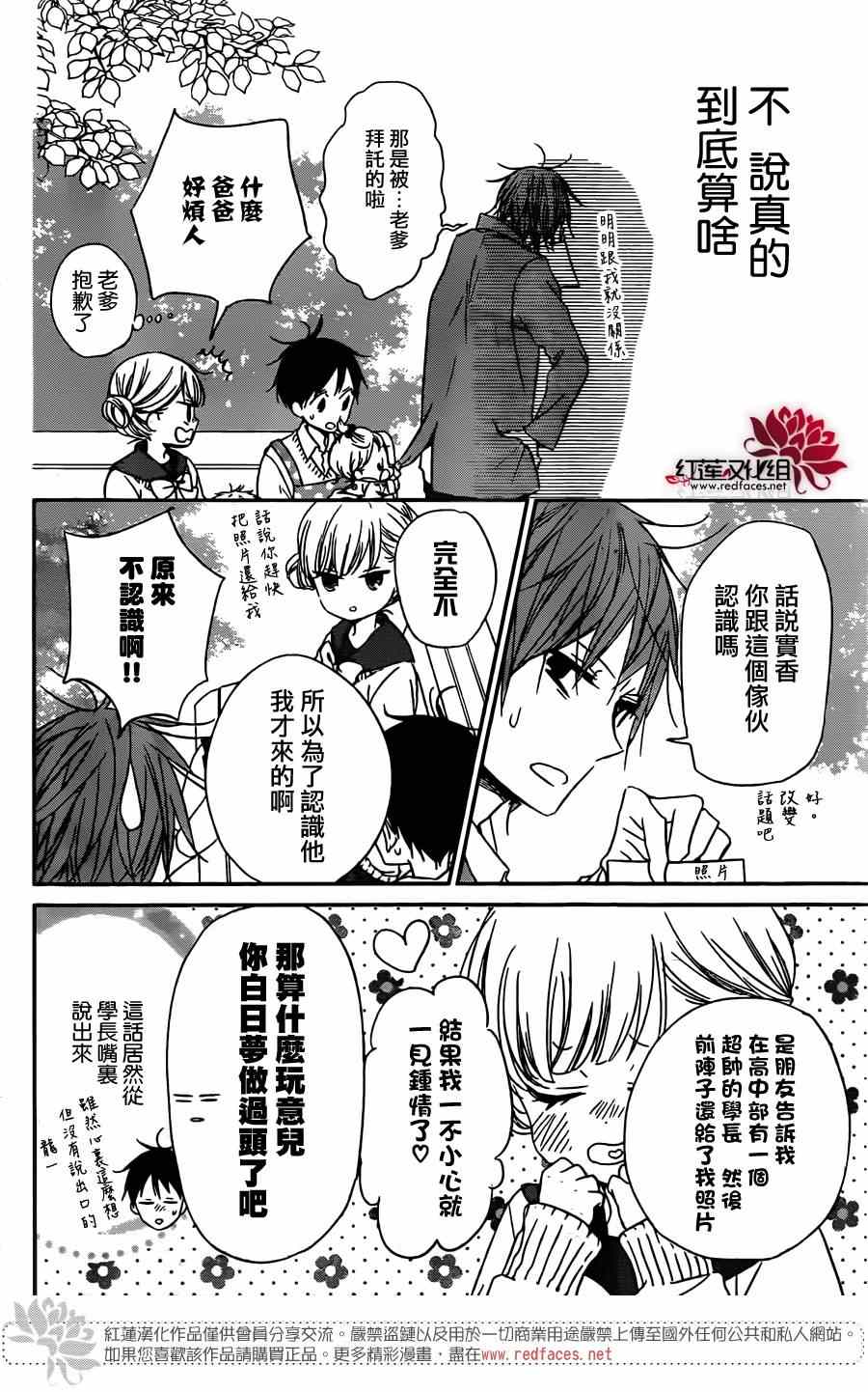 《学园奶爸》漫画最新章节第59话免费下拉式在线观看章节第【18】张图片