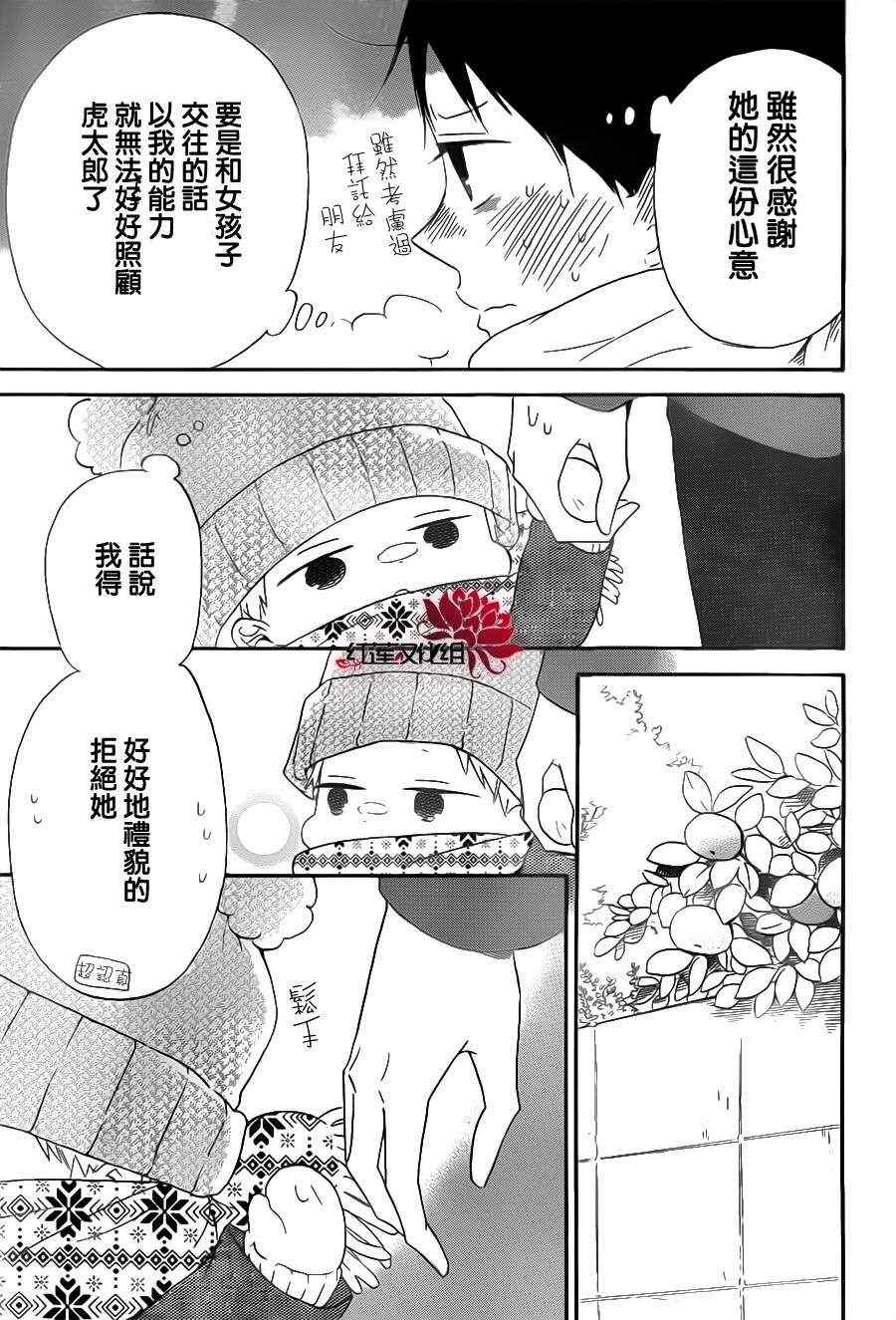 《学园奶爸》漫画最新章节第29话免费下拉式在线观看章节第【17】张图片