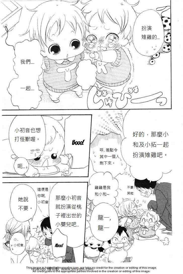 《学园奶爸》漫画最新章节第4话免费下拉式在线观看章节第【8】张图片