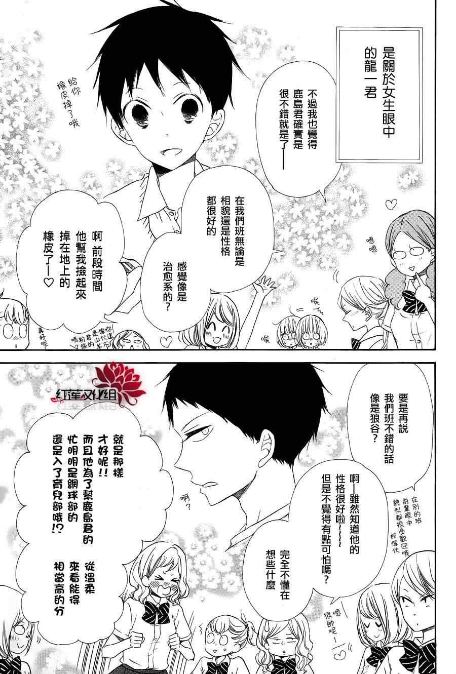 《学园奶爸》漫画最新章节第21话免费下拉式在线观看章节第【3】张图片