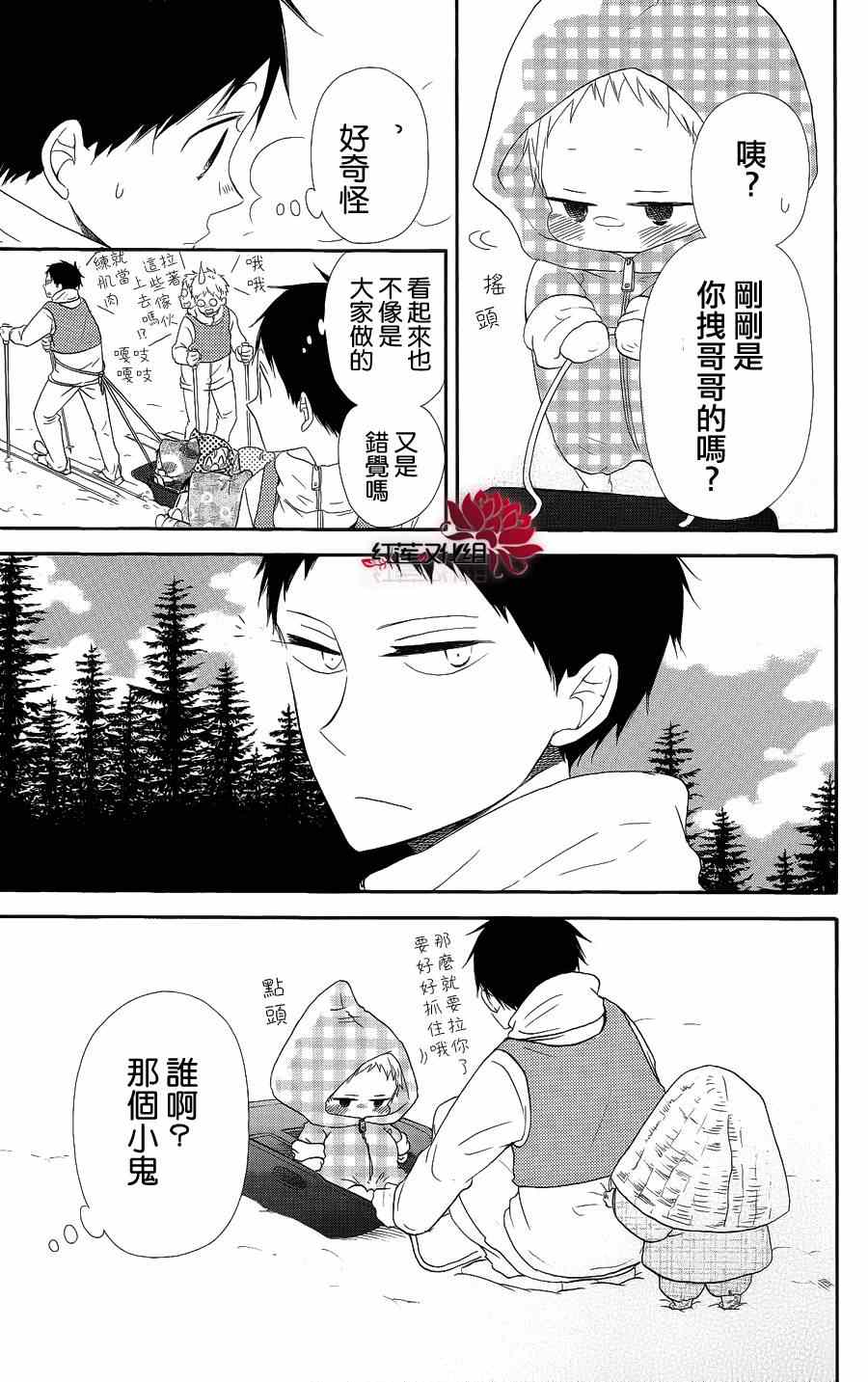 《学园奶爸》漫画最新章节第18话免费下拉式在线观看章节第【15】张图片