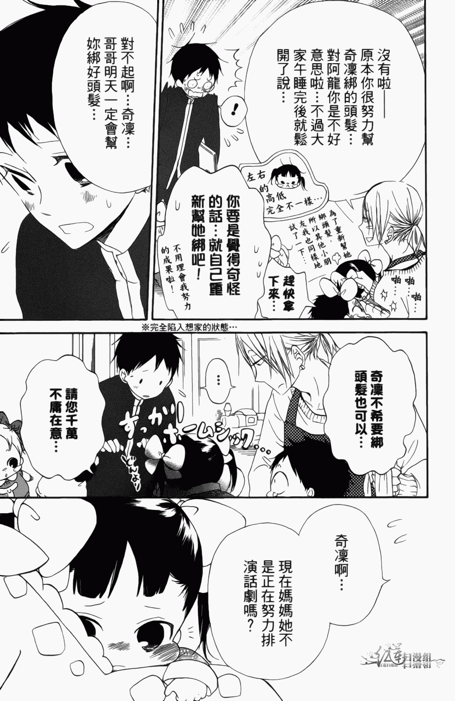 《学园奶爸》漫画最新章节第1卷免费下拉式在线观看章节第【109】张图片