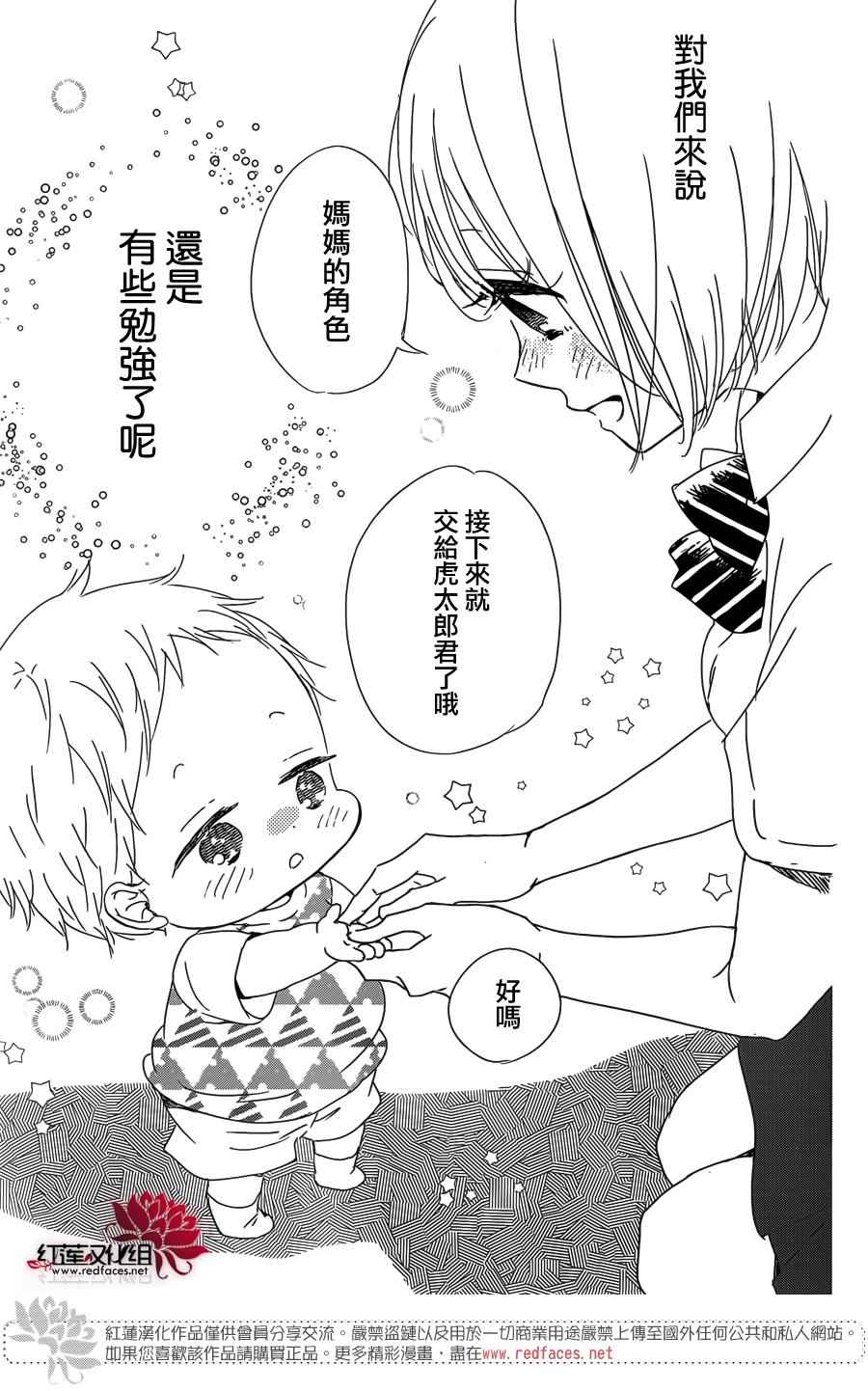 《学园奶爸》漫画最新章节第90话免费下拉式在线观看章节第【25】张图片