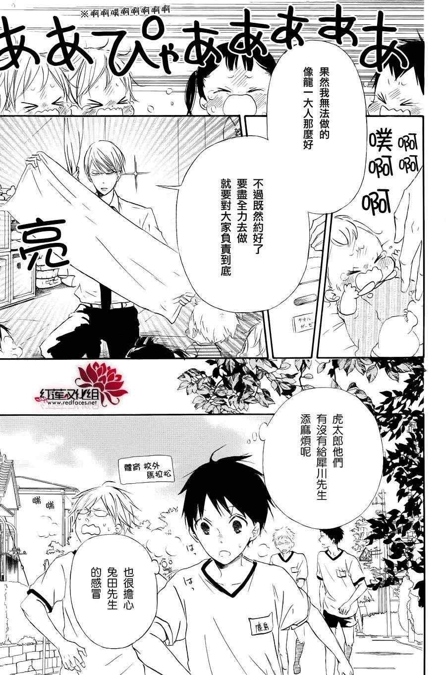 《学园奶爸》漫画最新章节第33话免费下拉式在线观看章节第【21】张图片