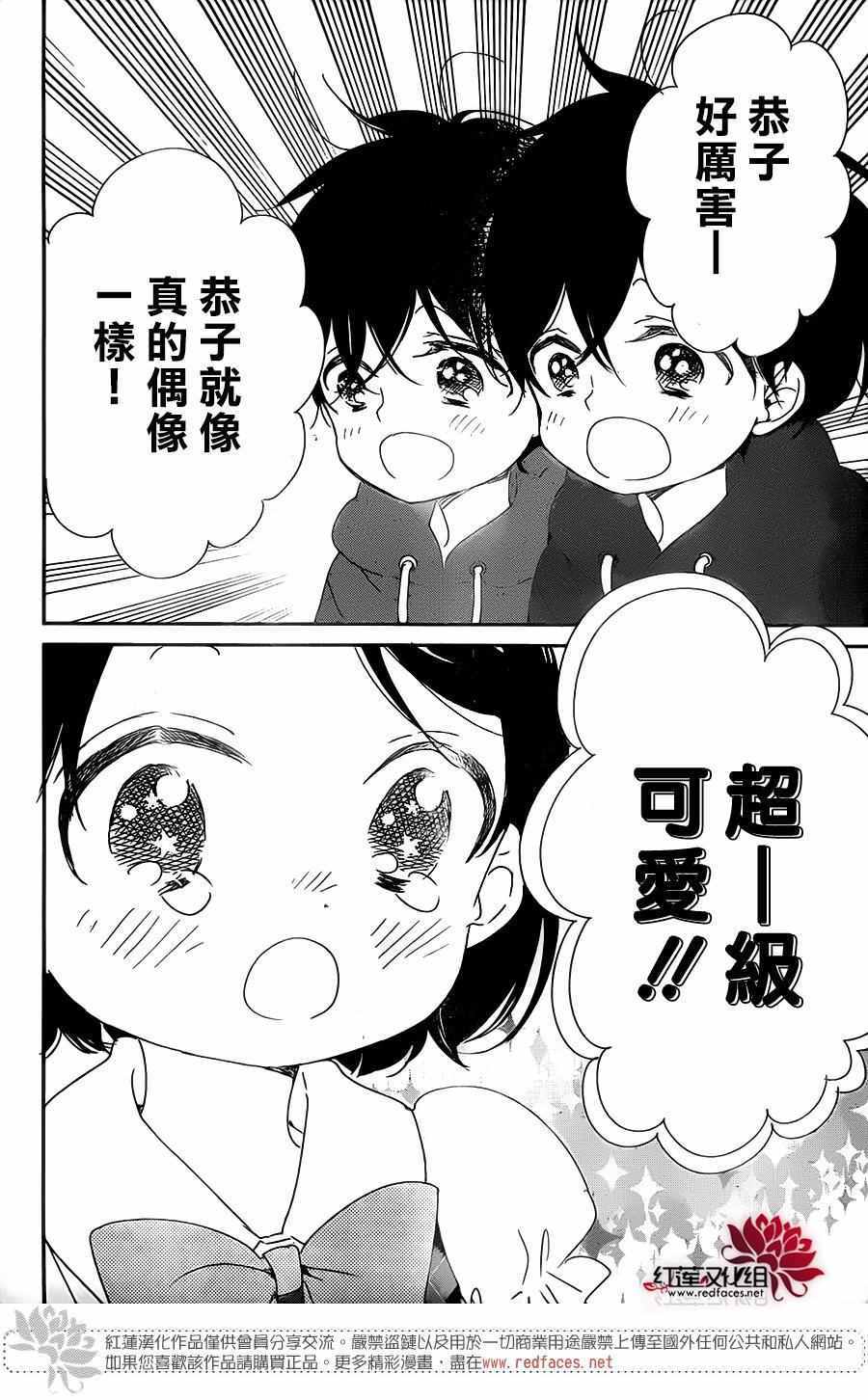 《学园奶爸》漫画最新章节第80话免费下拉式在线观看章节第【26】张图片