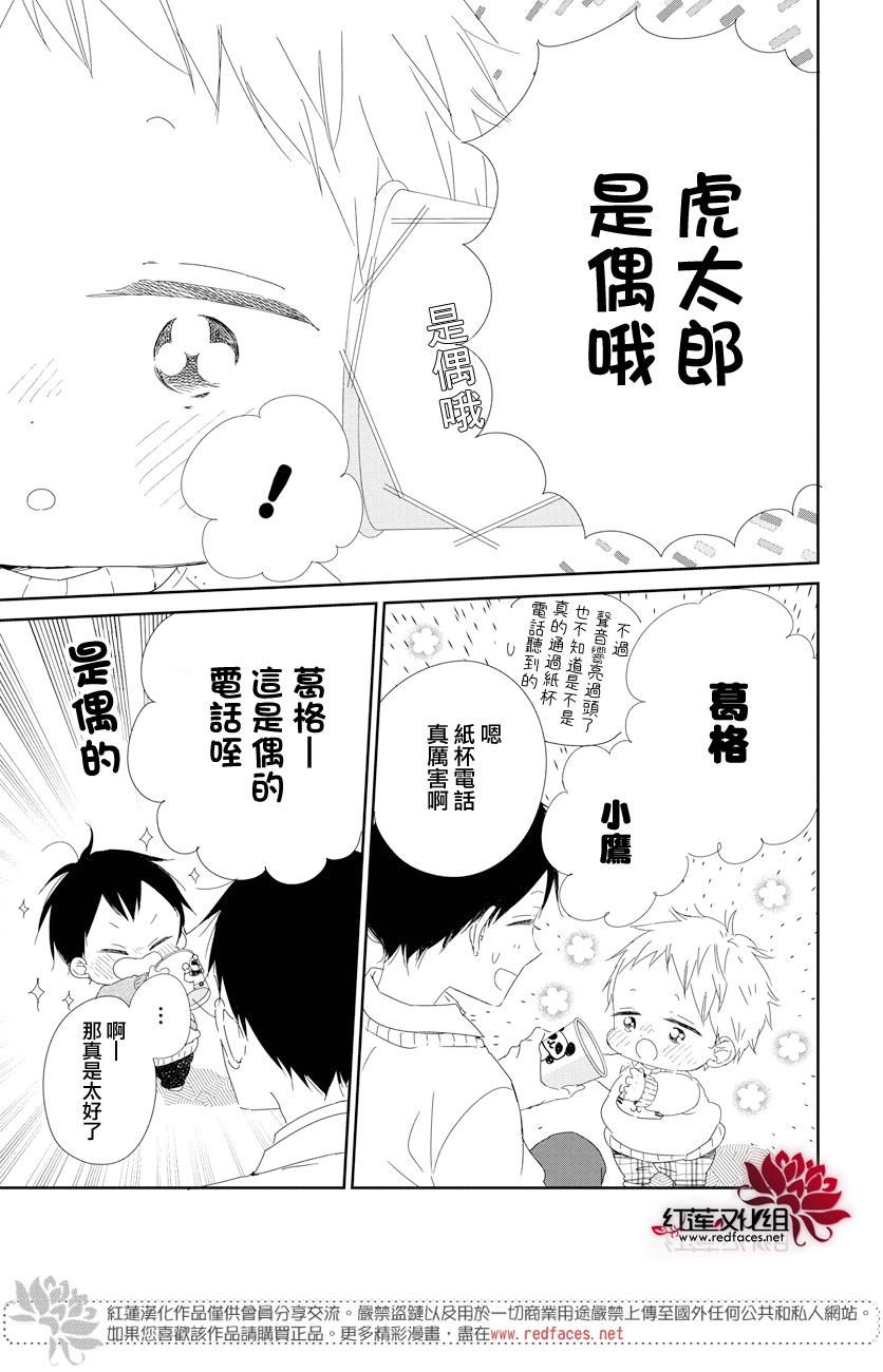 《学园奶爸》漫画最新章节第106话免费下拉式在线观看章节第【13】张图片