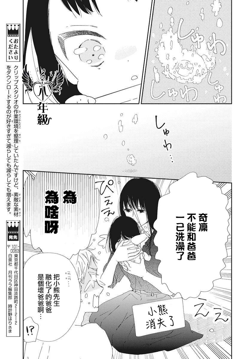 《学园奶爸》漫画最新章节第115.5话免费下拉式在线观看章节第【5】张图片