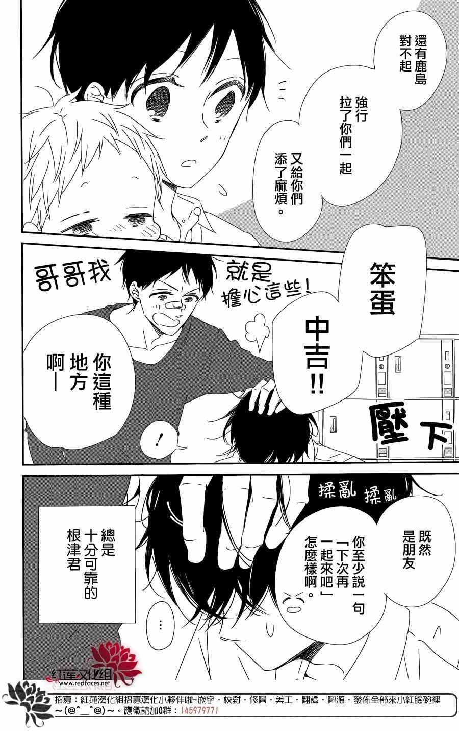 《学园奶爸》漫画最新章节第94话免费下拉式在线观看章节第【28】张图片