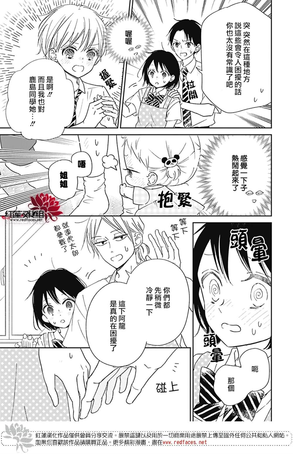 《学园奶爸》漫画最新章节sp性转篇免费下拉式在线观看章节第【7】张图片