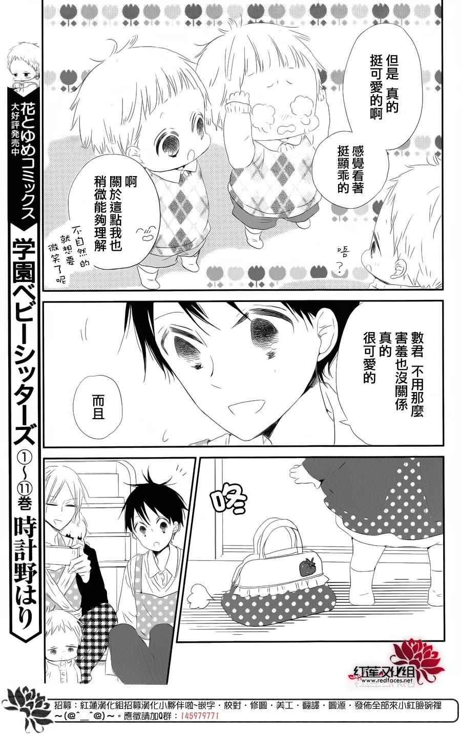 《学园奶爸》漫画最新章节第69话免费下拉式在线观看章节第【16】张图片