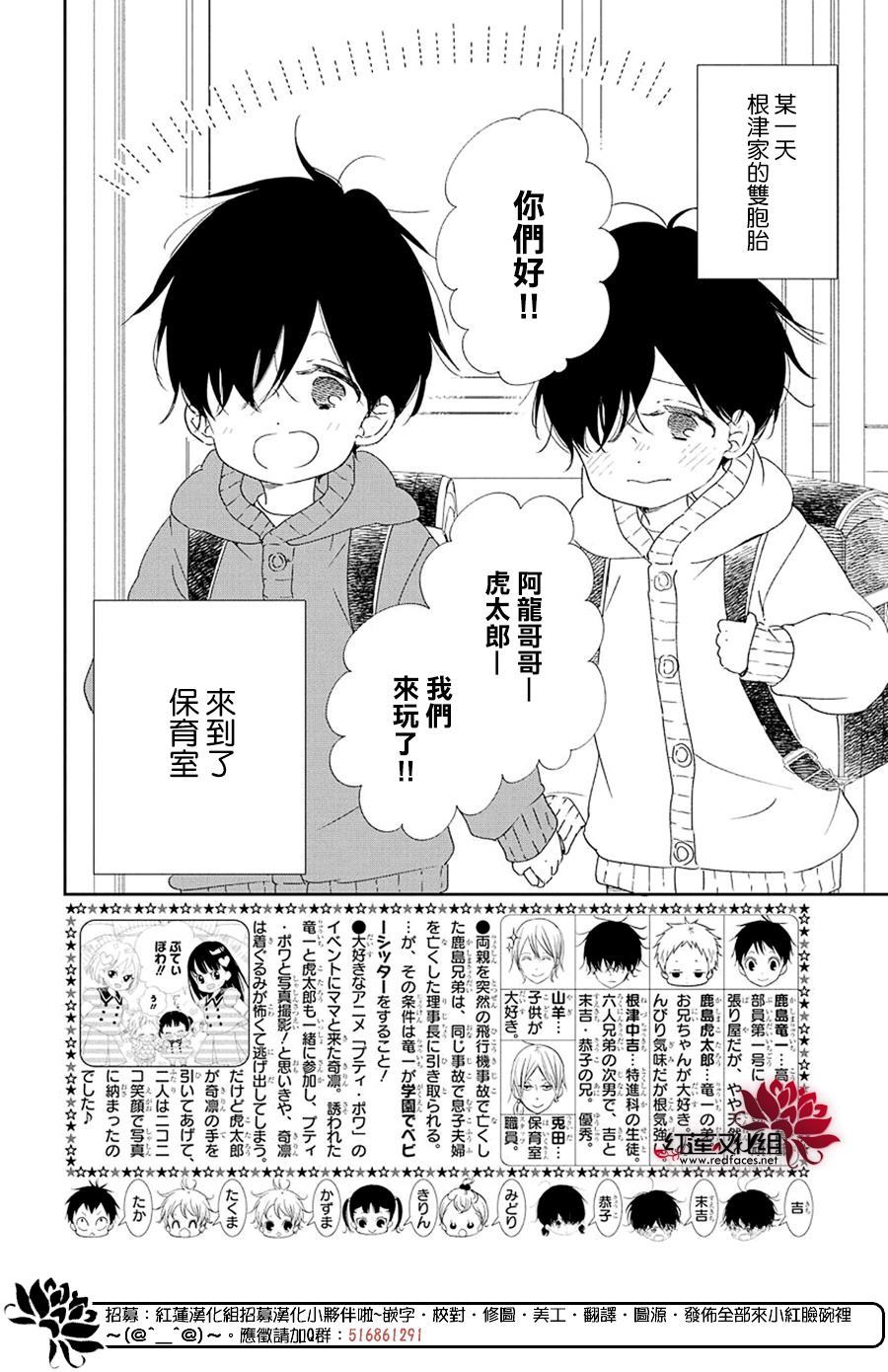 《学园奶爸》漫画最新章节第111话免费下拉式在线观看章节第【2】张图片