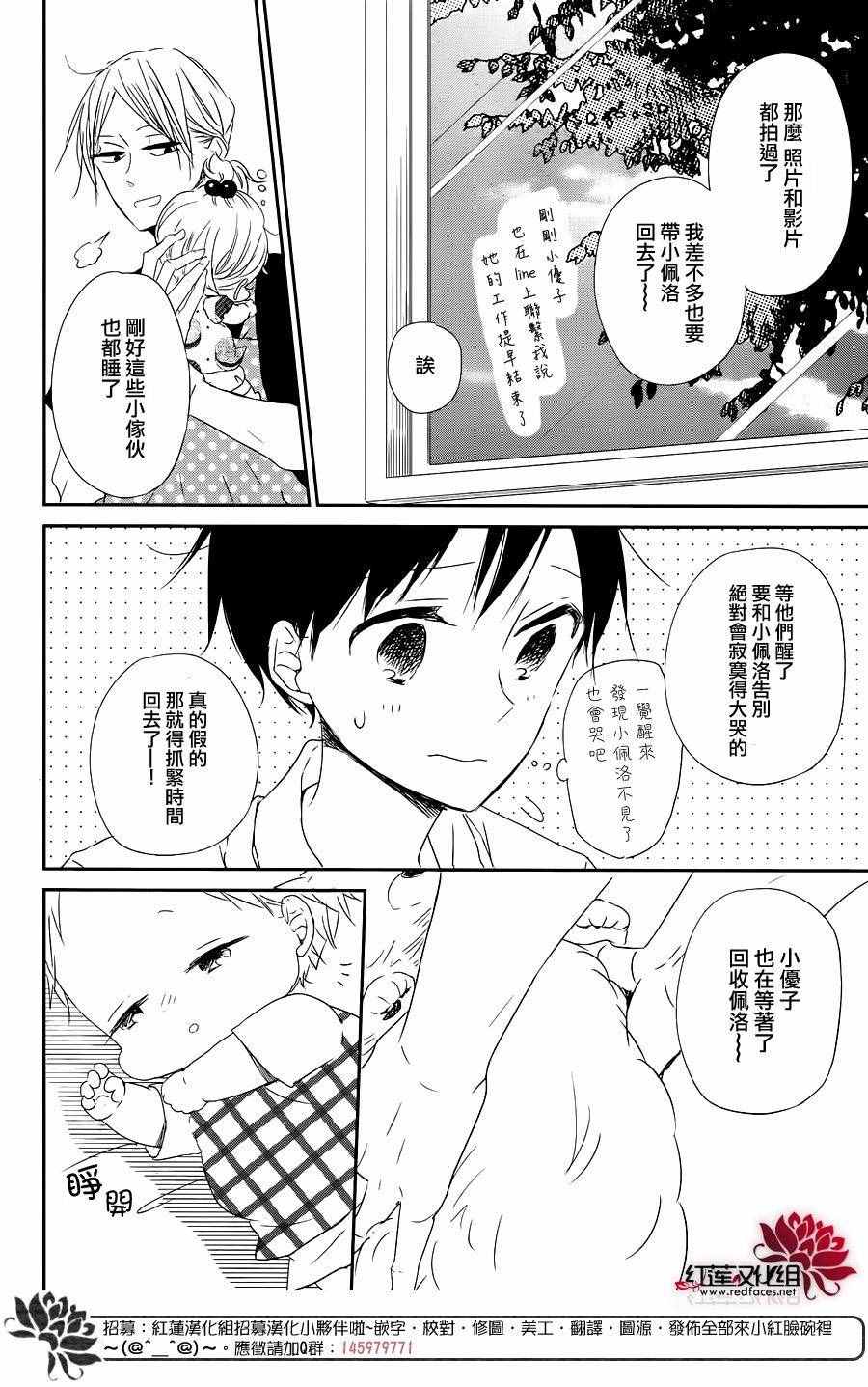 《学园奶爸》漫画最新章节第76话免费下拉式在线观看章节第【23】张图片