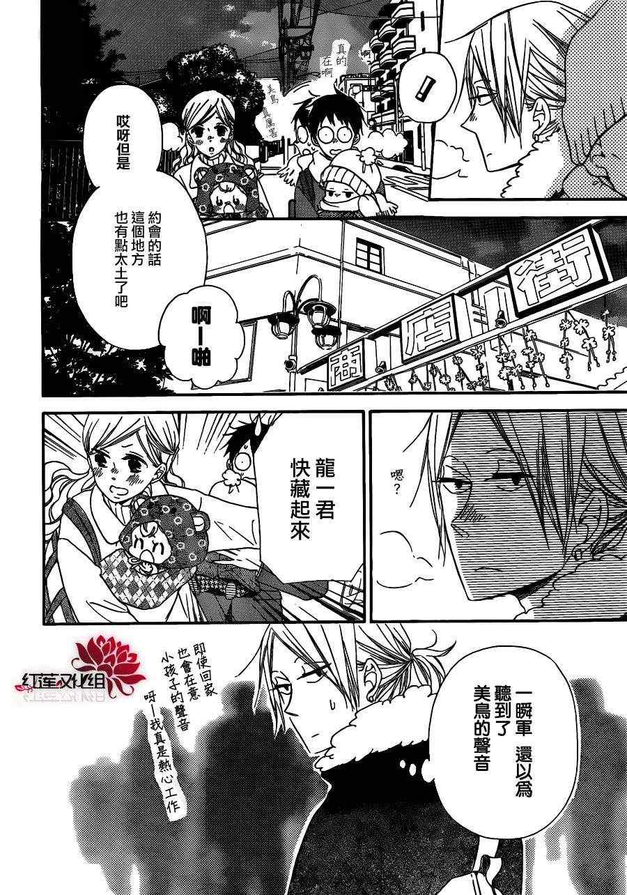 《学园奶爸》漫画最新章节第27话免费下拉式在线观看章节第【10】张图片