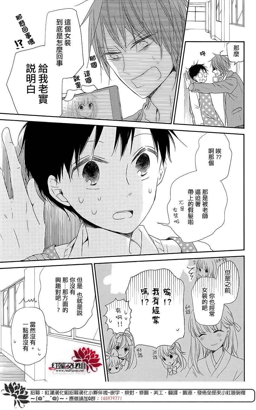 《学园奶爸》漫画最新章节第70话免费下拉式在线观看章节第【28】张图片