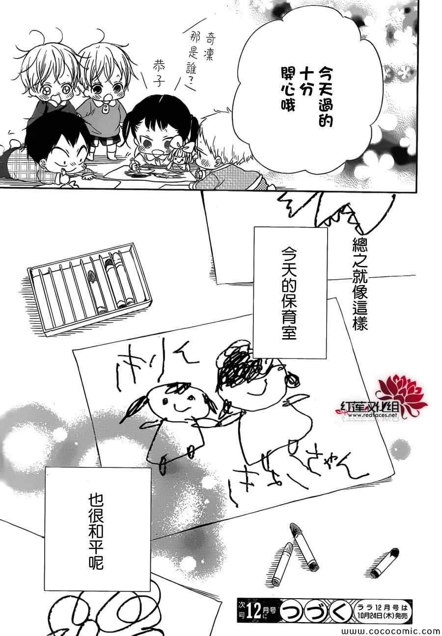 《学园奶爸》漫画最新章节第48话免费下拉式在线观看章节第【31】张图片