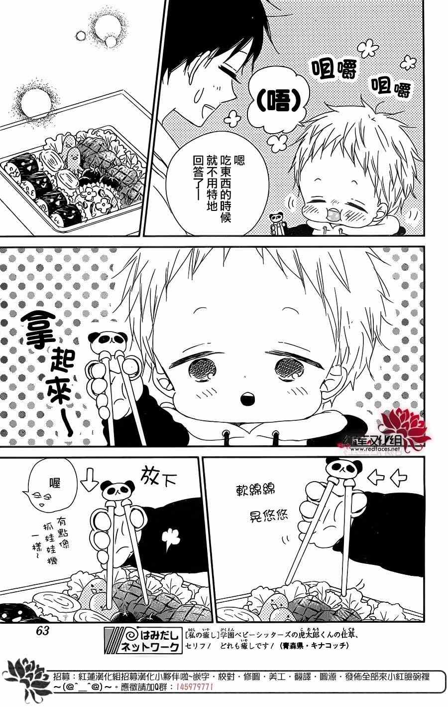 《学园奶爸》漫画最新章节第81话免费下拉式在线观看章节第【16】张图片