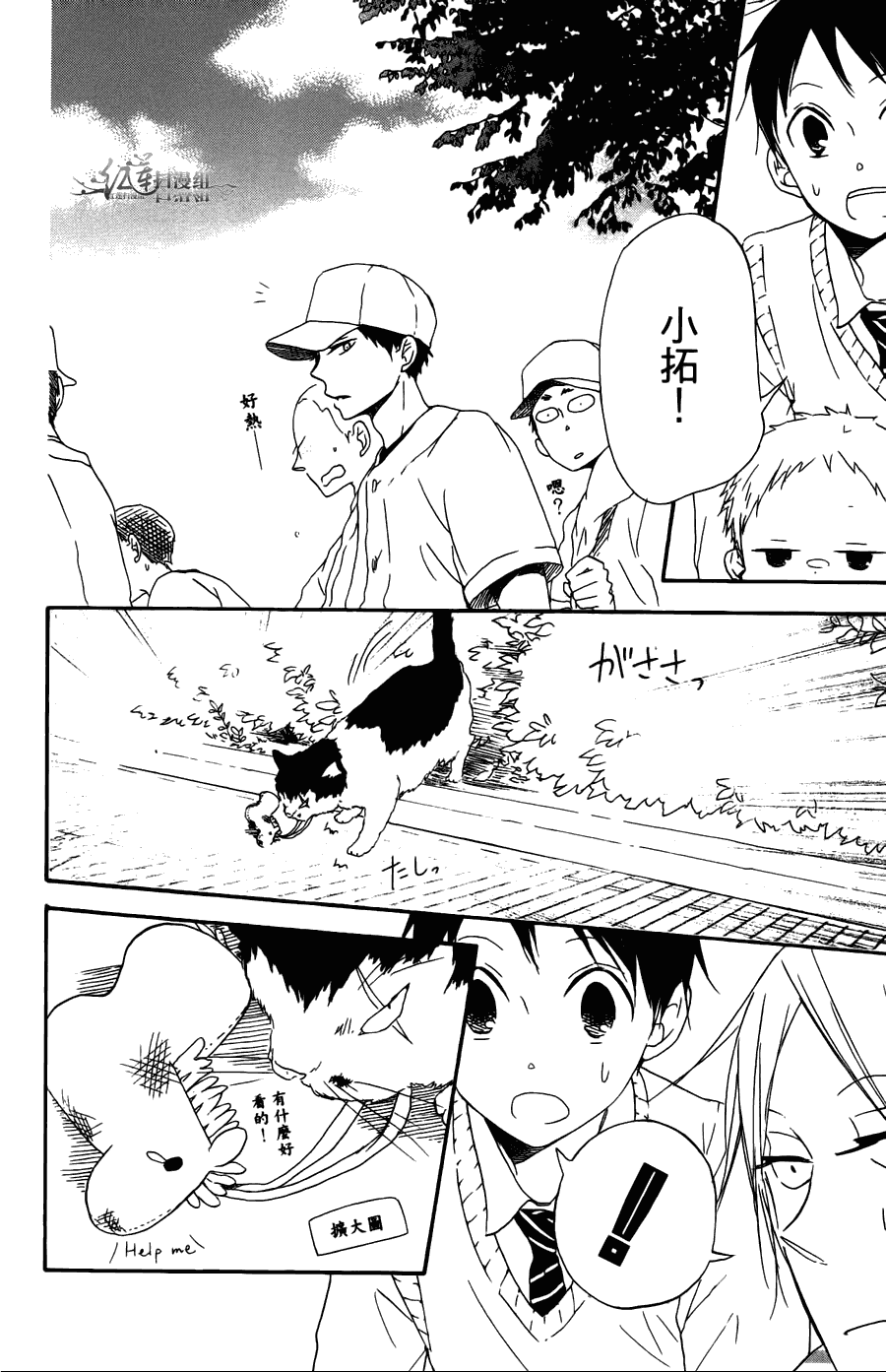 《学园奶爸》漫画最新章节第2卷免费下拉式在线观看章节第【172】张图片