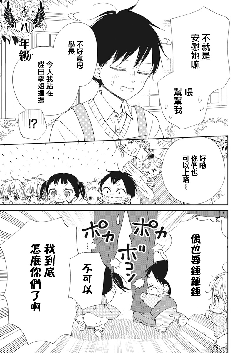 《学园奶爸》漫画最新章节第130话免费下拉式在线观看章节第【27】张图片