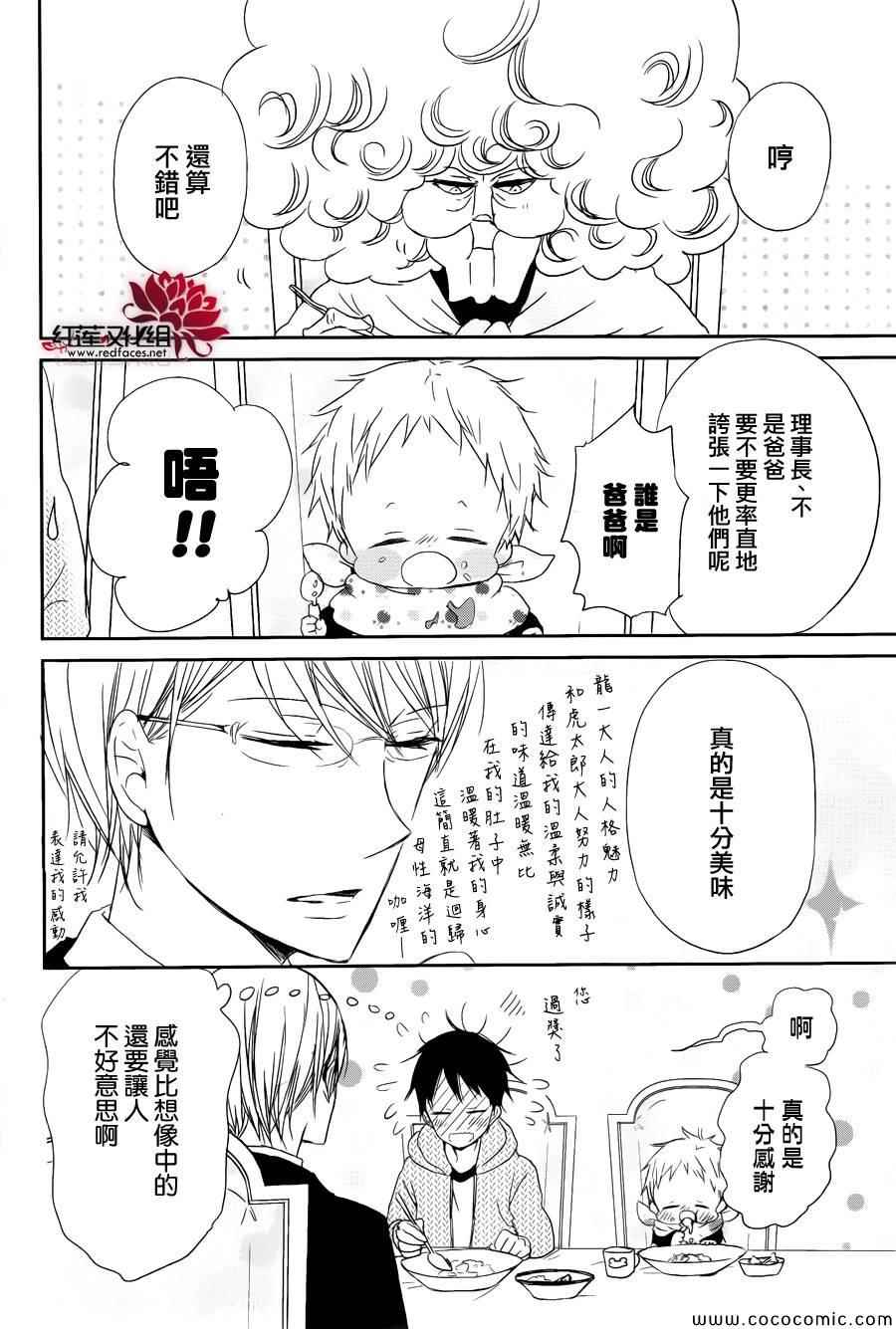 《学园奶爸》漫画最新章节第50话免费下拉式在线观看章节第【31】张图片