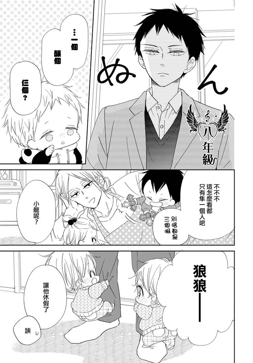 《学园奶爸》漫画最新章节第125话免费下拉式在线观看章节第【9】张图片