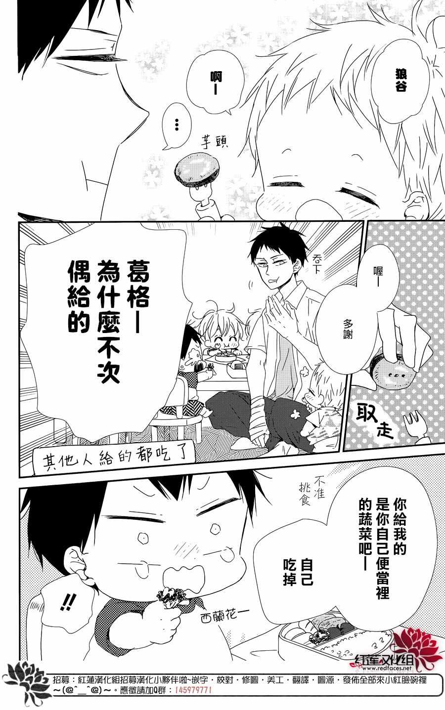 《学园奶爸》漫画最新章节第99话免费下拉式在线观看章节第【20】张图片
