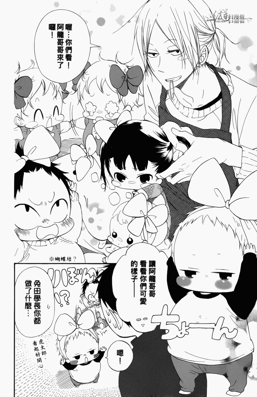 《学园奶爸》漫画最新章节第1卷免费下拉式在线观看章节第【108】张图片