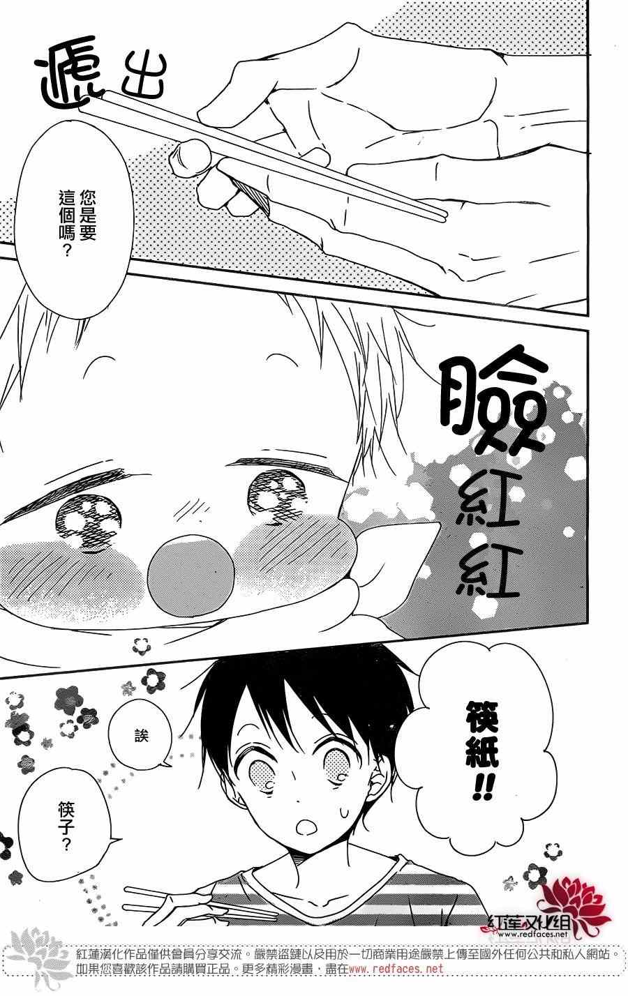 《学园奶爸》漫画最新章节第81话免费下拉式在线观看章节第【6】张图片