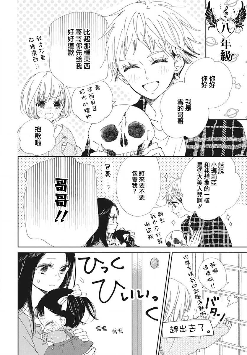 《学园奶爸》漫画最新章节第117话免费下拉式在线观看章节第【26】张图片