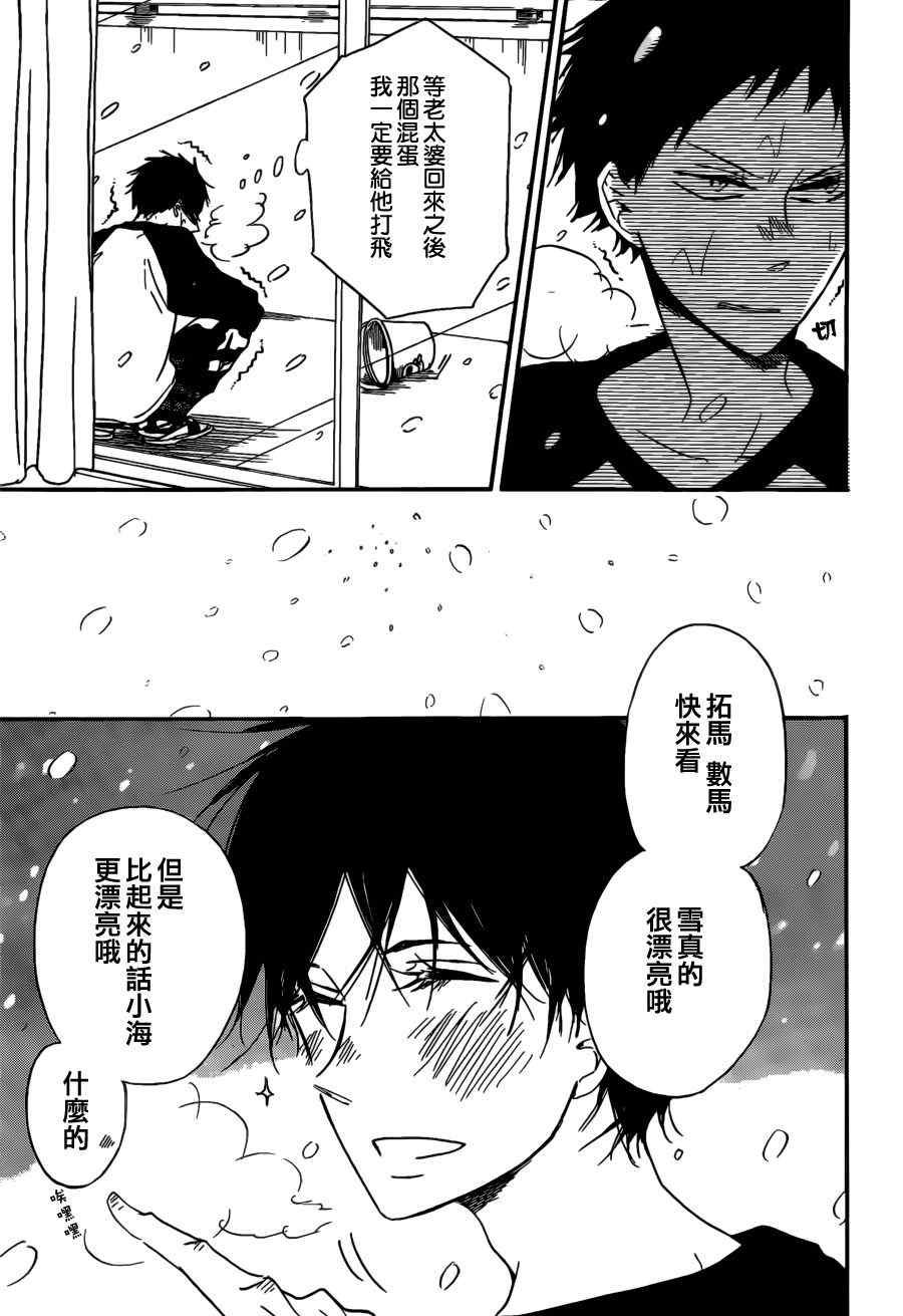 《学园奶爸》漫画最新章节第38话免费下拉式在线观看章节第【13】张图片