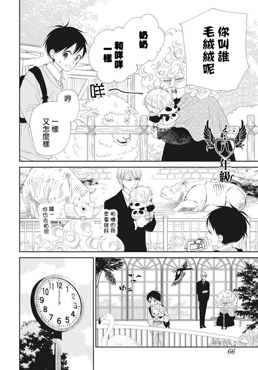 《学园奶爸》漫画最新章节第118话免费下拉式在线观看章节第【18】张图片