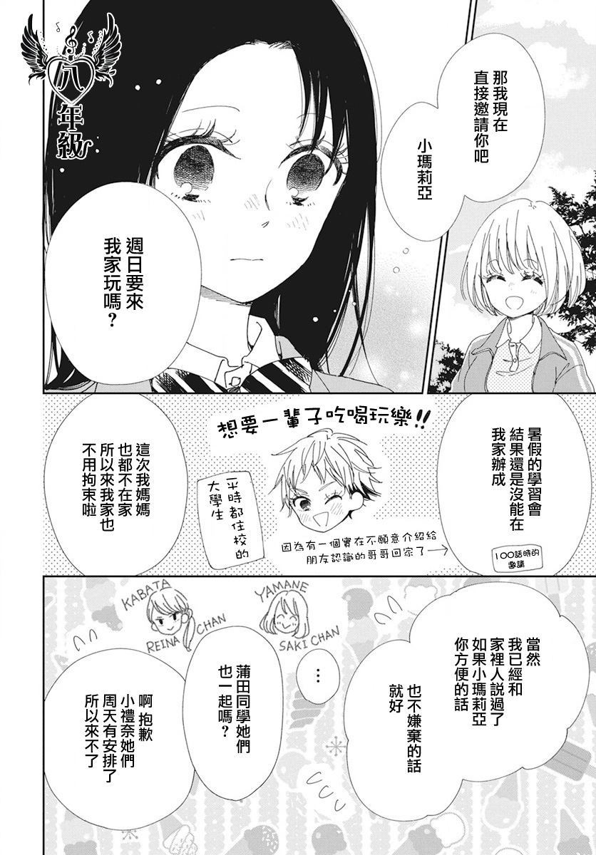 《学园奶爸》漫画最新章节第117话免费下拉式在线观看章节第【4】张图片