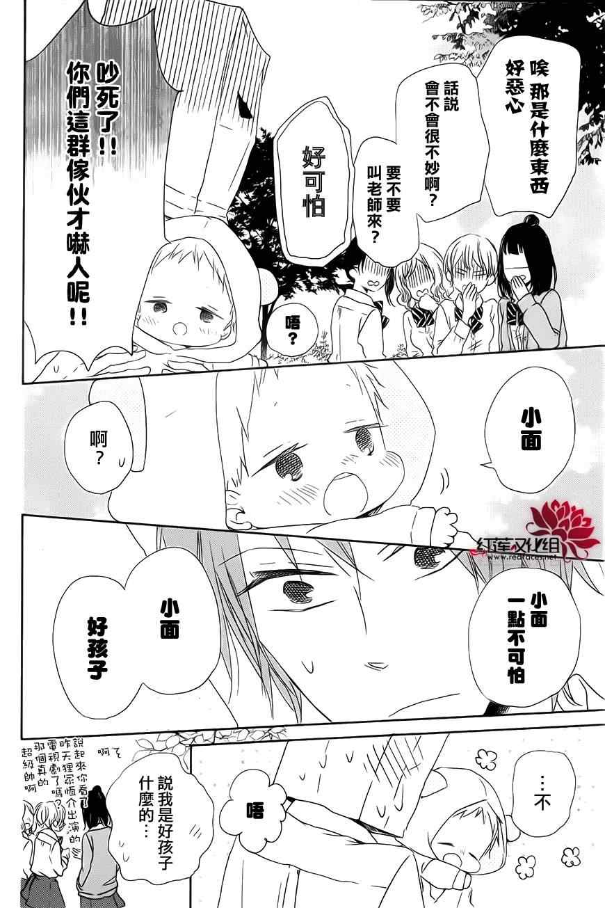 《学园奶爸》漫画最新章节第53话免费下拉式在线观看章节第【18】张图片