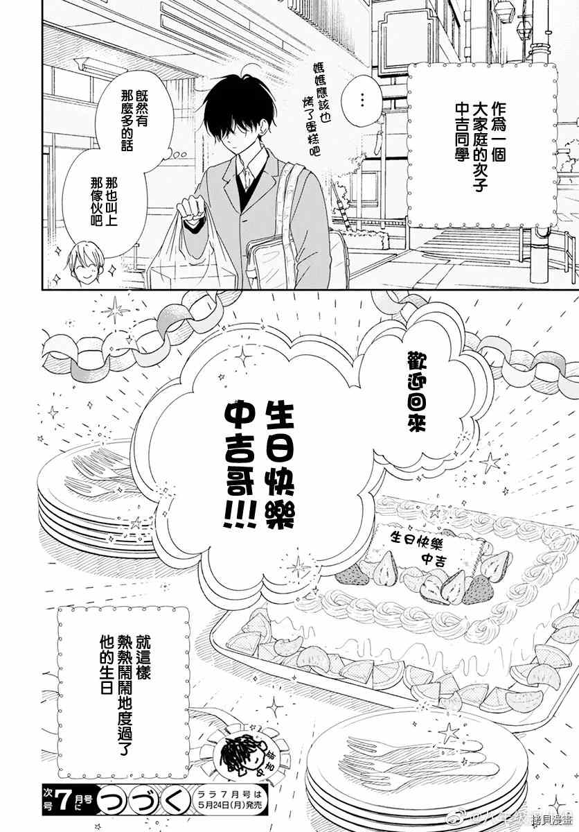 《学园奶爸》漫画最新章节第120.5话免费下拉式在线观看章节第【8】张图片