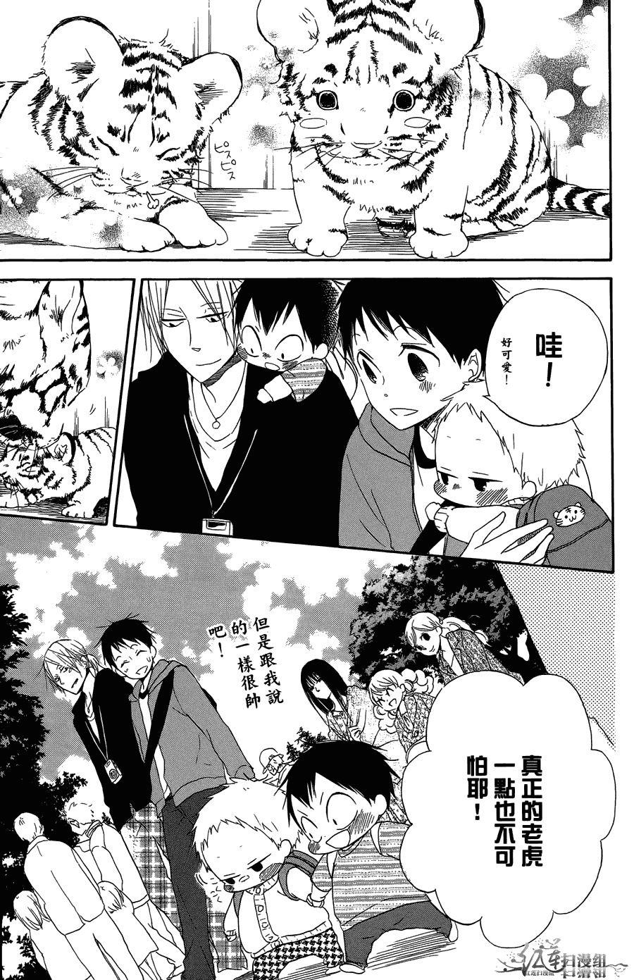 《学园奶爸》漫画最新章节第2卷免费下拉式在线观看章节第【27】张图片