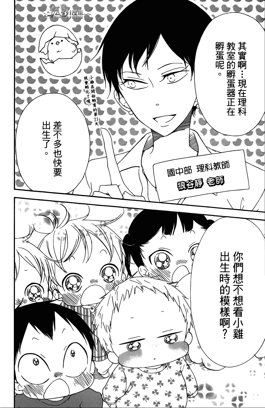 《学园奶爸》漫画最新章节第2卷免费下拉式在线观看章节第【122】张图片