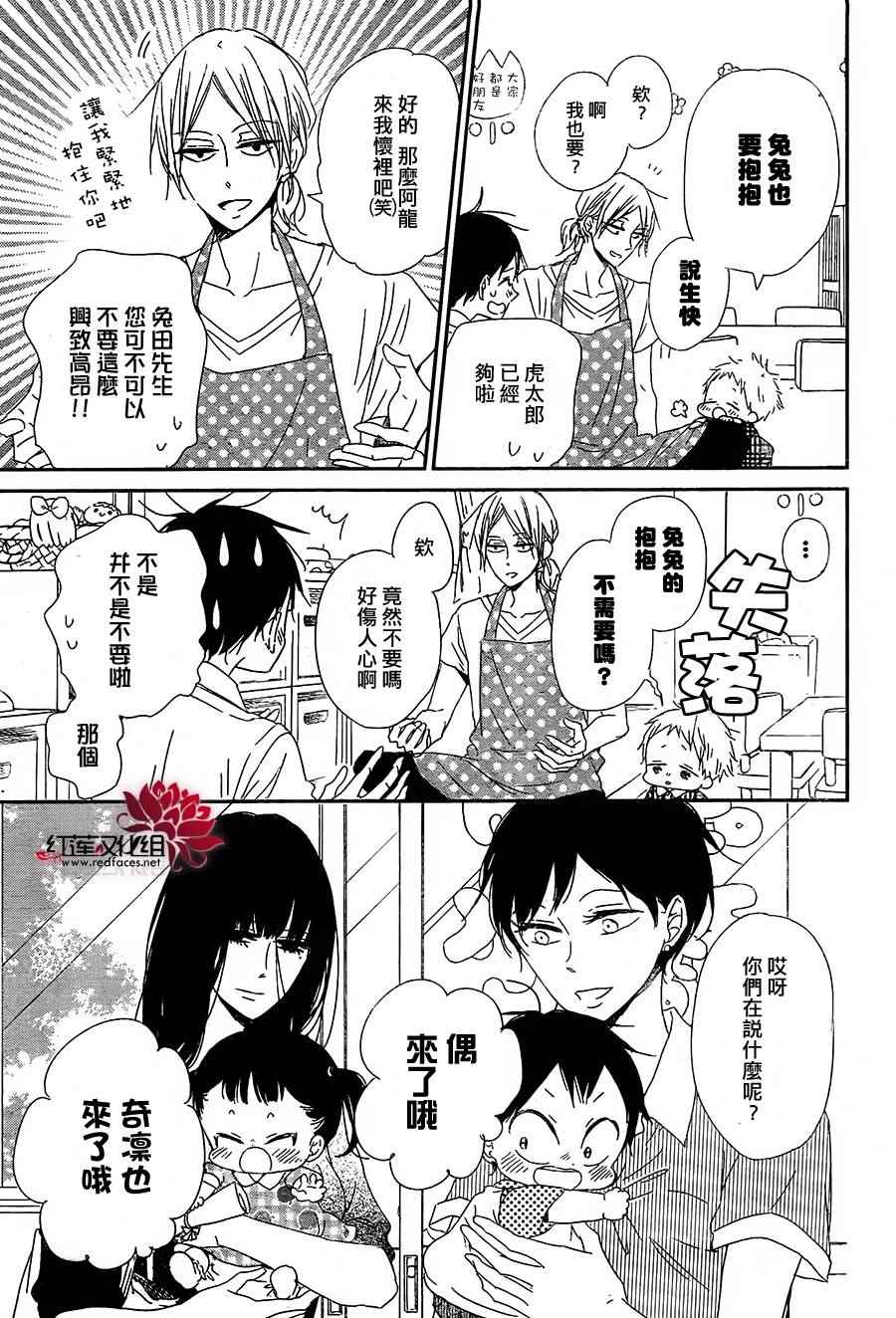 《学园奶爸》漫画最新章节第67话免费下拉式在线观看章节第【15】张图片