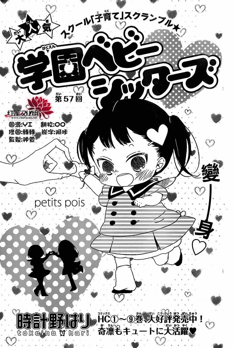 《学园奶爸》漫画最新章节第57话免费下拉式在线观看章节第【1】张图片