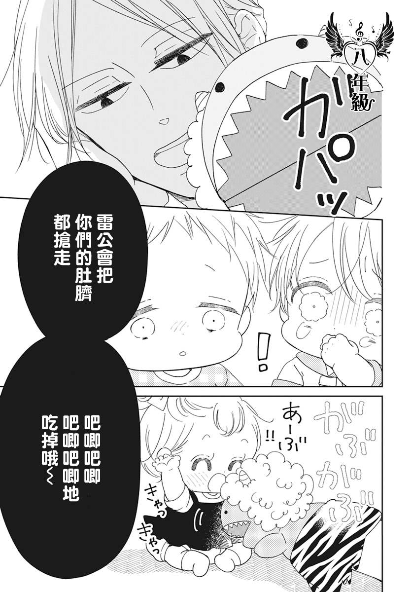 《学园奶爸》漫画最新章节第129话免费下拉式在线观看章节第【5】张图片