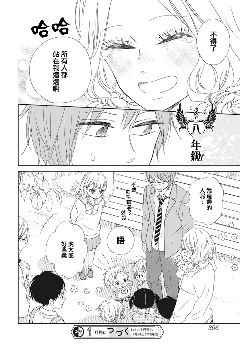 《学园奶爸》漫画最新章节第130话免费下拉式在线观看章节第【28】张图片